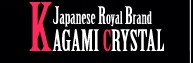 カガミクリスタル